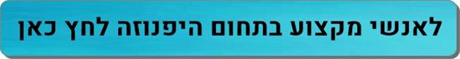 אנשי מקצוע בתחום היפנוזה